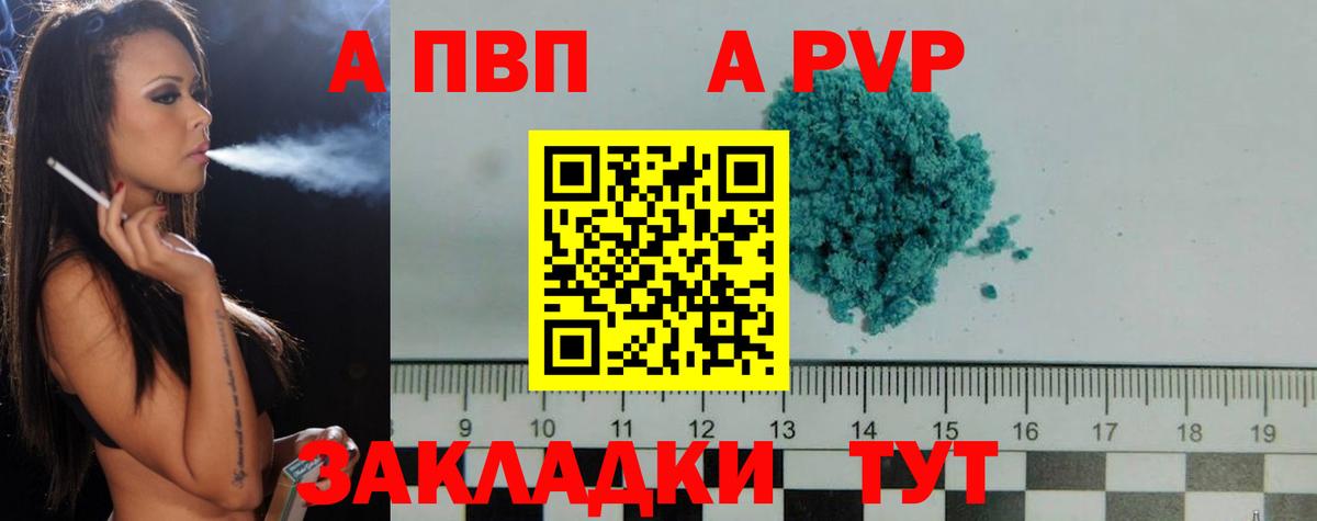 Волгоград  Alfa_PVP кристаллы  Вход с VPN  А ПВП мука  APVP Соль 