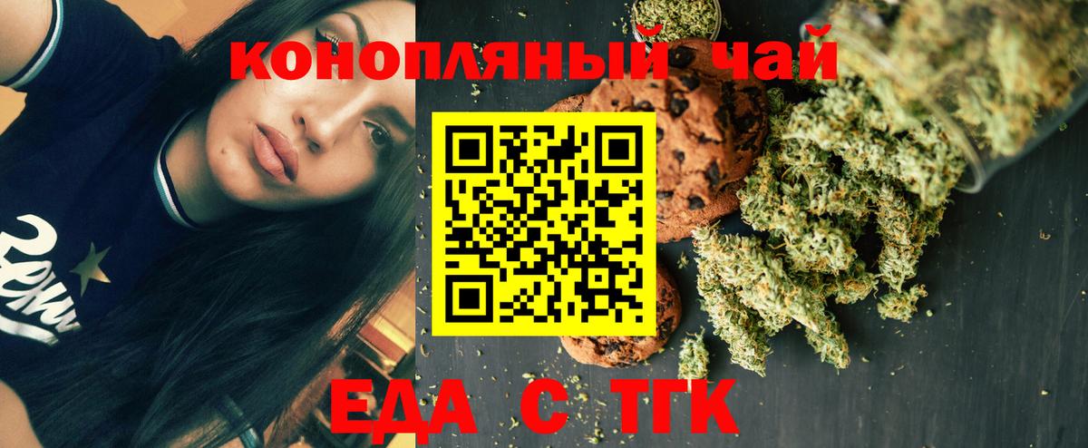 Cannafood марихуана Волгоград