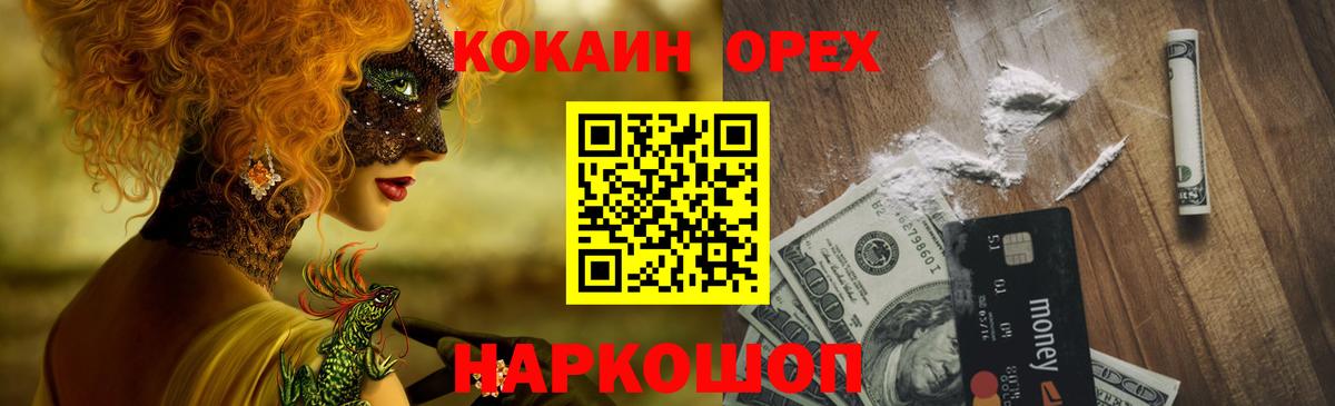 КОКАИН 97%  COCAIN 98%  Вход с VPN  Волгоград 
