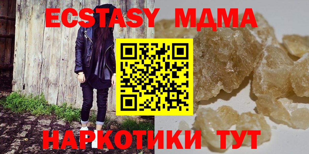 МДМА кристаллы  МДМА Molly  Волгоград  Вход с VPN 