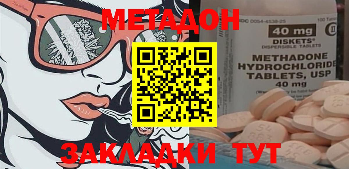 Волгоград  МЕТАДОН кристалл  даркнет официальный сайт  Вход с VPN  ссылка на мегу ссылка 
