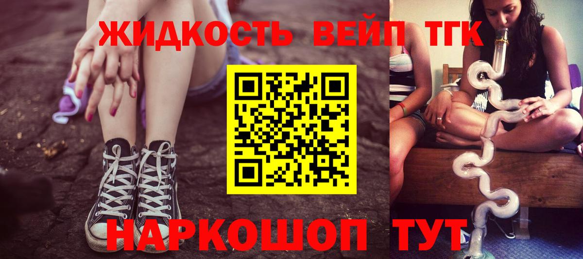ТГК вейп  Вход с VPN  Дистиллят ТГК вейп  Волгоград 